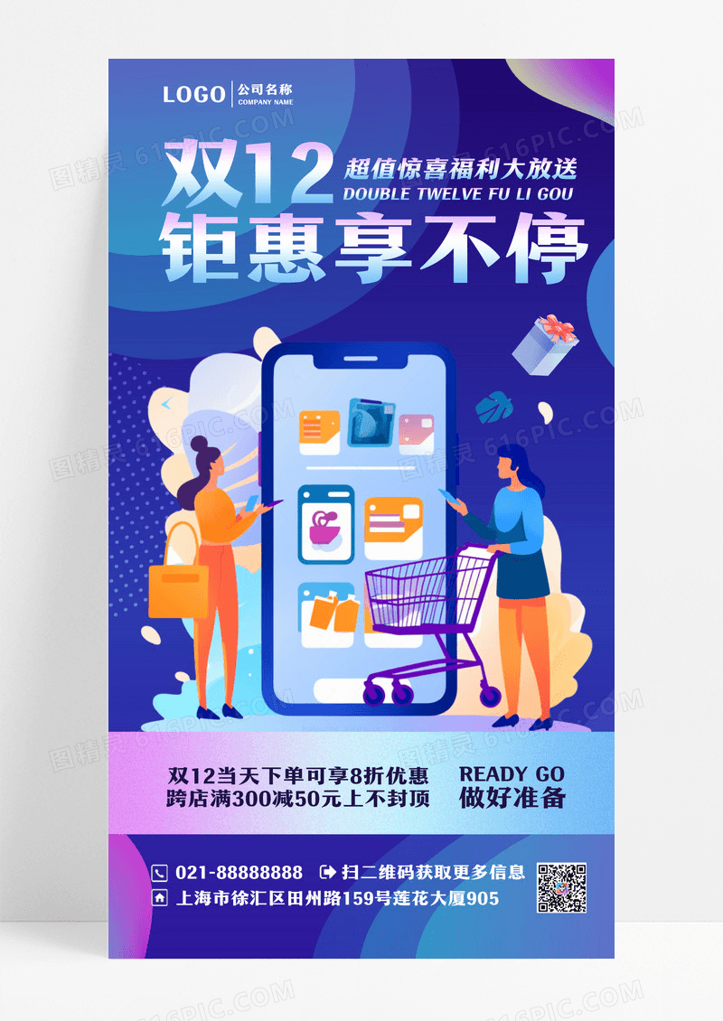 蓝色双12钜惠大促双十二手机文案海报